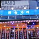 인동11길-1 이미지