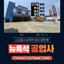 1급카포스자동차정비공업사 이미지