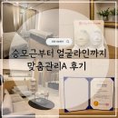 약손명가에스테틱광명점 | 포항에스테틱 약손명가 포항점 맞춤관리A 솔직후기