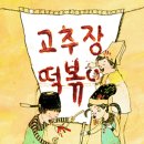 고추장떡볶이 이미지