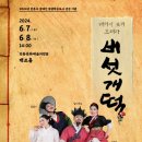 배리어 프리 오페라 버섯개떡 이미지