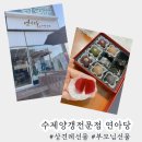 연아당 | 구미 수제양갱전문점 연아당 아버님생신선물 상견례선물 추천
