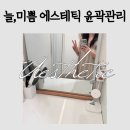 천호 암사역 피부관리 늘 미쁨 에스테틱 작은 얼굴 윤곽관리 후기
