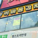 이바돔감자탕(상동역점) 이미지