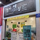 집밥집그리고닭볶음탕 이미지