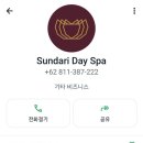 순다리
