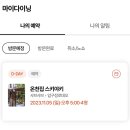 서울온천식당
