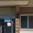 예초리경로당 이미지