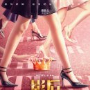 황후 캣 | [드라마] 스포트라이트는 나의 것, 부국제 후기