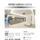 하이엔드성형외과의원 이미지