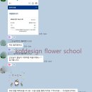 조셉플라워스쿨학원 | 2026년 화훼장식기능사 1회차 합격후기, 코프디자인 플라워스쿨