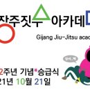일광주짓수아카데미 이미지