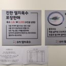 수지멸치국수