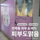 민락동에스테틱 피부도맑음 후기 의정부에스테틱 미백 재생 수분관리 추천