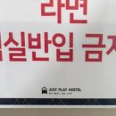저스트플레이 호스텔 이미지