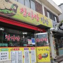 참사랑김밥 - 전주시 완산구 중화산로 55 | 참사랑김밥