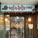 행복한청국장 | 부천 상동 맛집 행복한청국장 제육볶음으로 점심식사 재충전