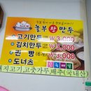 놀부왕만두 이미지