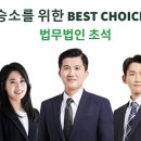 법무법인초석 - 성남시 중원구 산성대로 452 | 법무법인초석