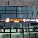 옥천뚝배기 이미지