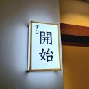 스시카이시 이미지