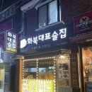 화북대표술집