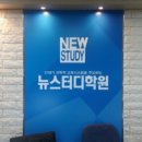 뉴학원