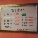 결성보건지소 | 서슐랭☆충남 홍성 "결성칼국수"