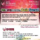 2013 푸드앤와인페스터벌 퀴즈 이미지