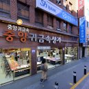 조광사 | 부산 금방 범일동 조광사 커플링 수령후기 : 범일동 골드테마거리