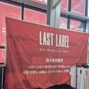 싸군마켓 | [라스트라벨 일산성석점] 마리떼, 스투시, 폴로 중점 &#39;인터넷 최저가&#39; 와 가격 비교해봄