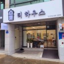 화은집 | 🍵 구미 원호 숨은 보석, 차 한 잔의 여유 <h_tea_house 에이치 티 하우스> 다녀왔어요