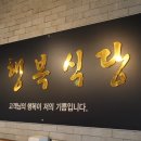 행복식당2호점