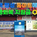 안정순환로104번길 | 평택 팽성 홈마트 민생회복 소비쿠폰 사용 최적의 장소!