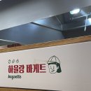 하율랑 | 갤러리아광교 디저트 추천 [하율랑 바게트] 팝업 후기