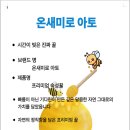 온새미로 아토 이미지