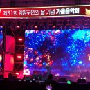계양경기장 | 계양구민의날 가을음악회 후기 with 이은미 YB 천록담 조재즈 서문탁 일레븐