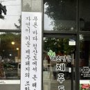 인천 용현동 맛집 토지금고 해초담은 제주돈 솔직후기 아기의자 있음