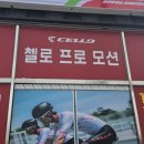 (주)송절주유소 | 청주자전거 송절동삼천리자전거