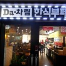 차림한식뷔페 이미지