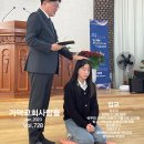 2023.1.8.가덕교회주보/❝유수아.입교를.받음으로.대한예수교장로회.가덕교회.입교교인된것을.공포합니다.❞ 이미지