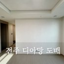 화이트파크 | 전주도배 태평아이파크 디아망 크림화이트 실크도배 후기