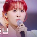 김다현 ♬﻿﻿﻿ ﻿﻿'﻿﻿정든 님' 이미지