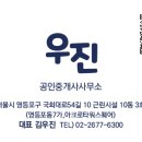 우진공인중개사사무소 이미지