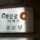 기산경로당 이미지