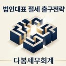 다봄세무회계