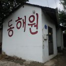 공주 동해원 (전국 5대 짬뽕) 이미지