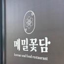 메밀꽃담 | [용인 처인구] 쫀득한 식감의 감자옹심이 맛집 '메밀꽃담' 찐 후기