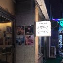 느낀대로살아봐 | 수유뮤직바 느낀대로 살아봐 좋은 음악과 위스키 한잔으로 힐링🥃 🎶