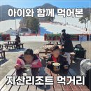 버거킹지산점 | 아이와 함께 간 지산리조트 먹거리 후기｜한강라면부터 푸드코트까지